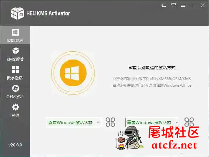 HEU KMS Activator v27.0.0全能KMS/OEM激活工具 屠城辅助网www.tcfz1.com4053